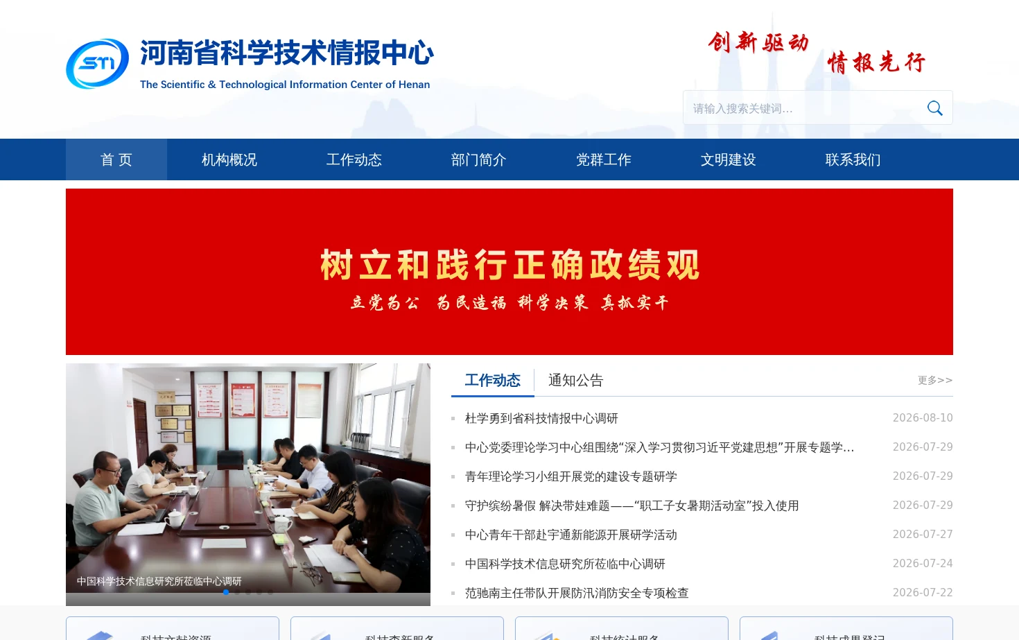 河南省科学技术情报中心 页面快照